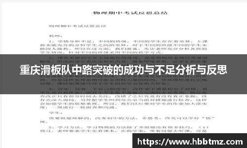 重庆滑板队中路突破的成功与不足分析与反思