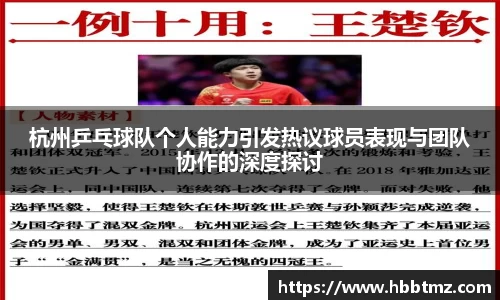 杭州乒乓球队个人能力引发热议球员表现与团队协作的深度探讨